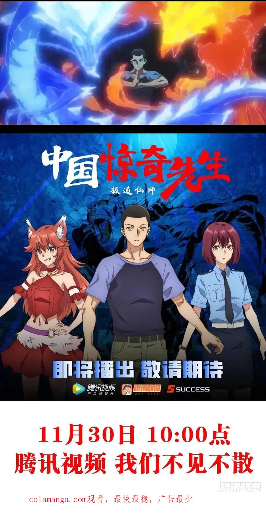 中国惊奇先生（神鬼七杀令） 1582 幕后 第60页