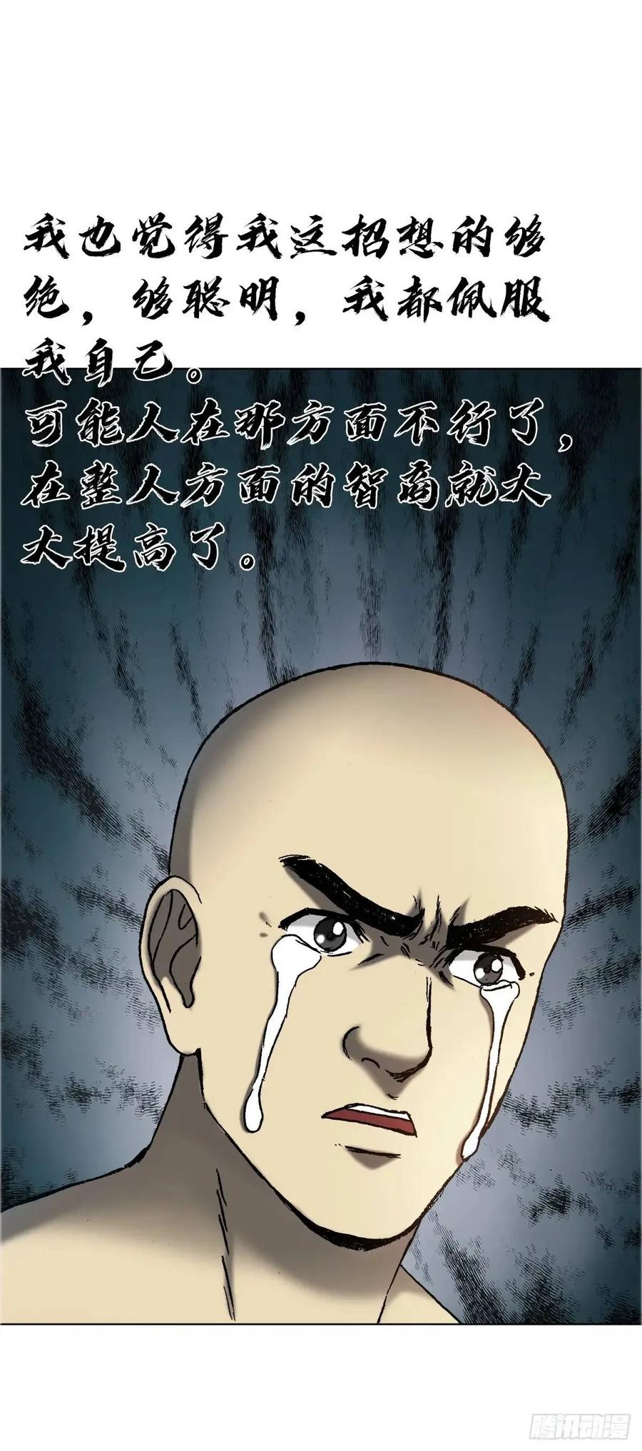 中国惊奇先生（神鬼七杀令） 1582 幕后 第9页