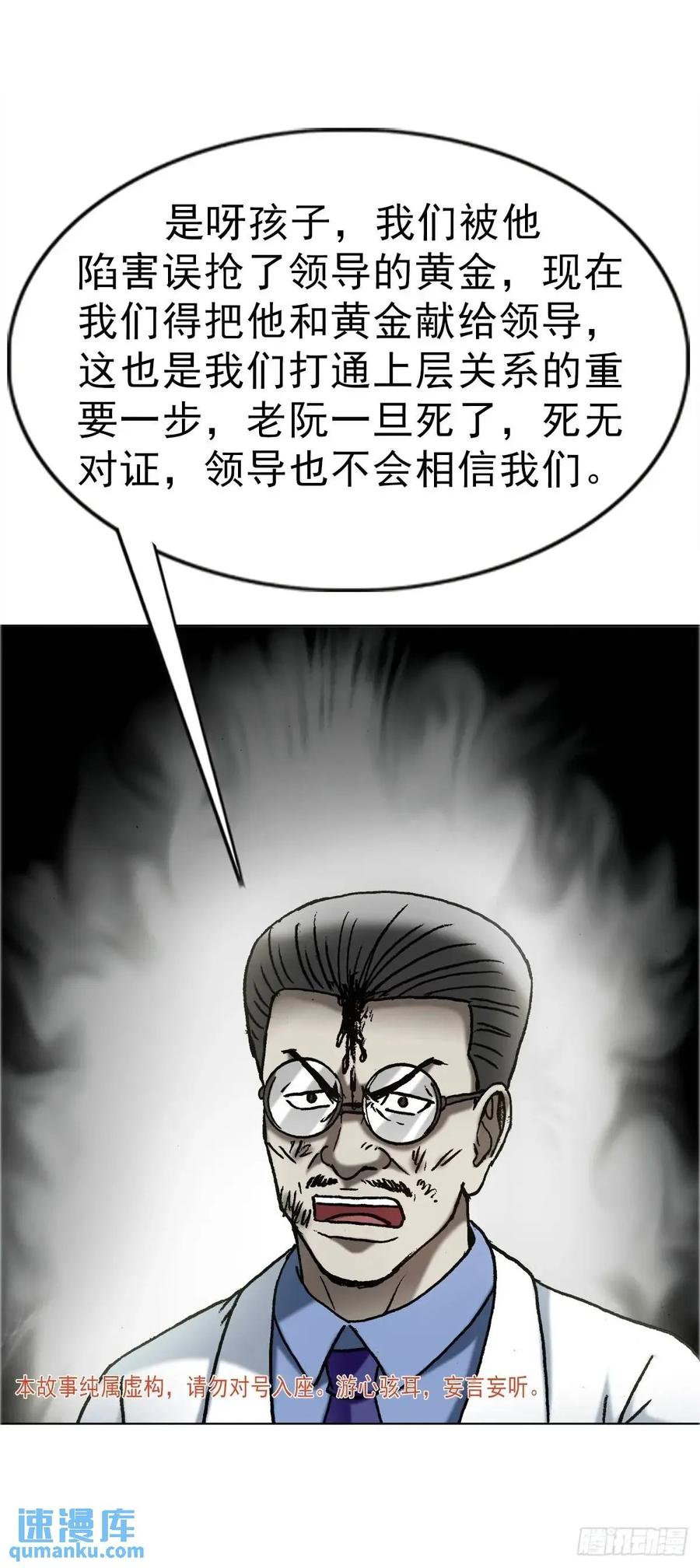 中国惊奇先生（神鬼七杀令） 1582 幕后 第5页