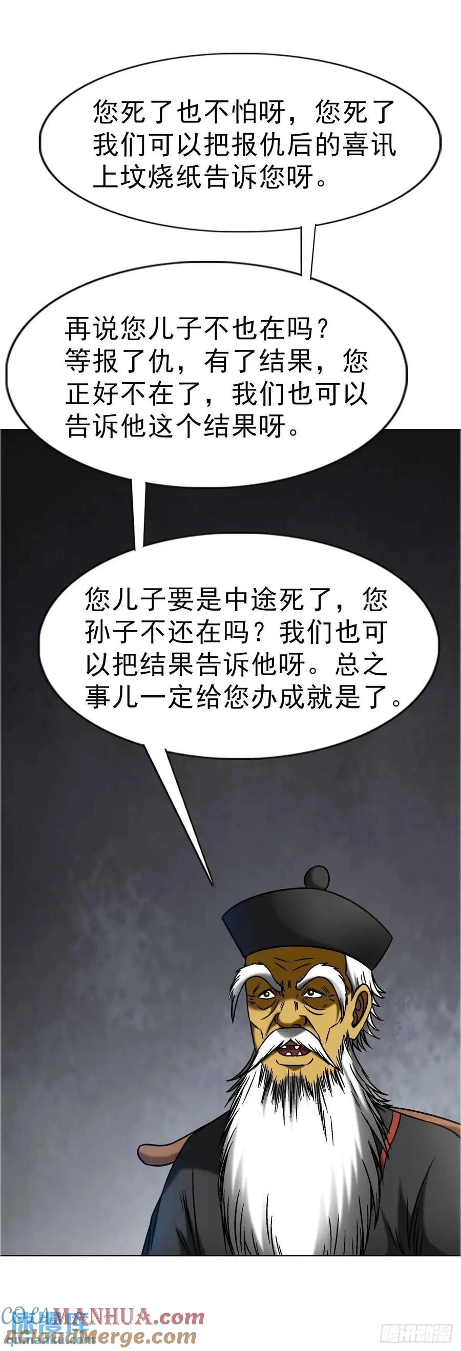 中国惊奇先生（神鬼七杀令） 1582 幕后 第55页
