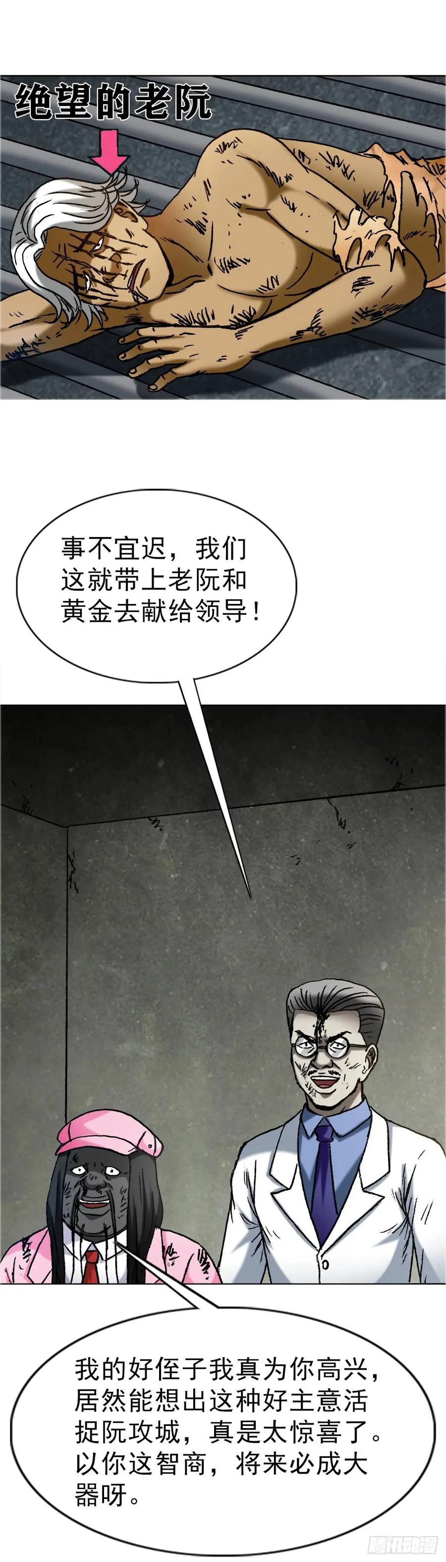 中国惊奇先生（神鬼七杀令） 1582 幕后 第8页