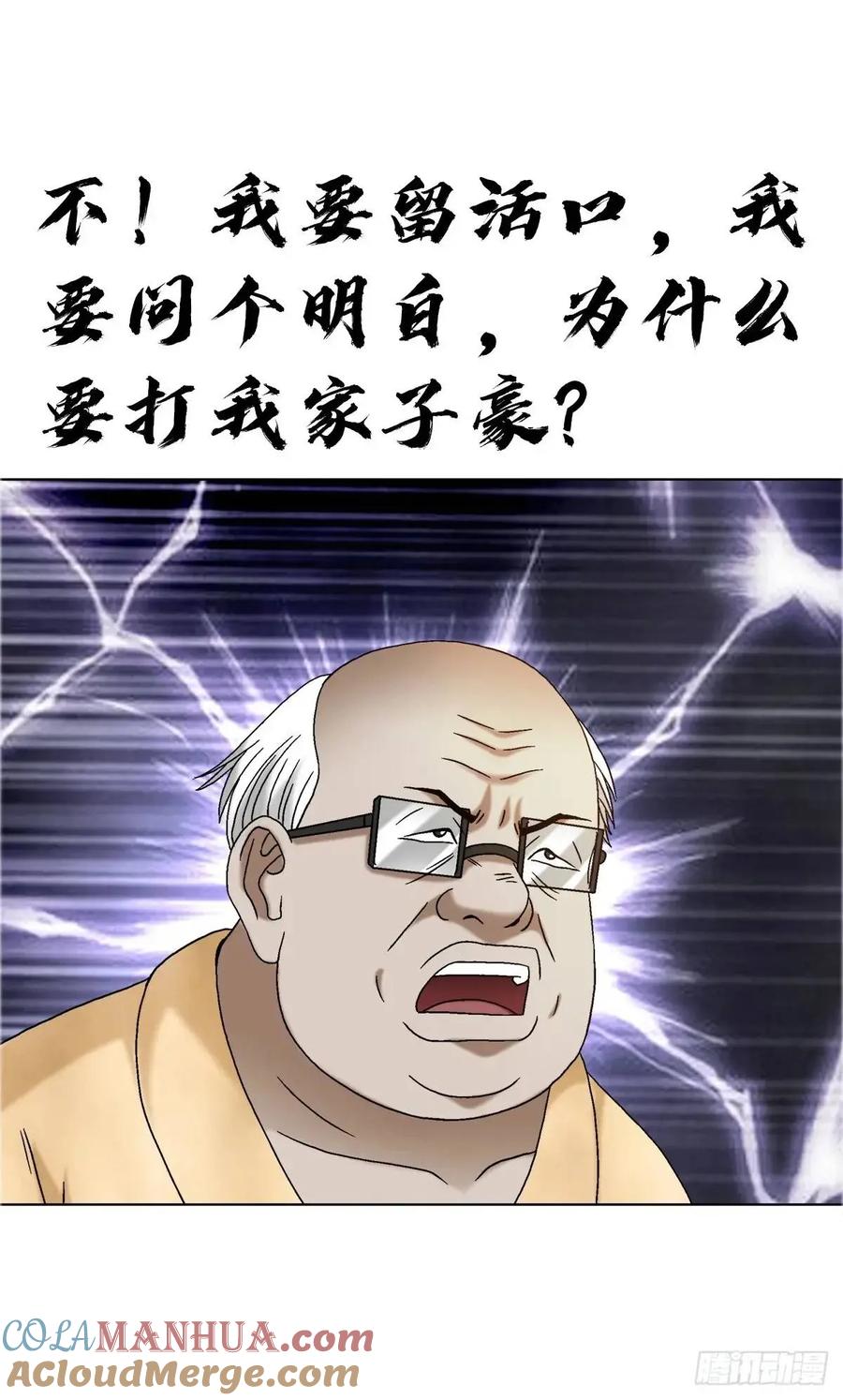 中国惊奇先生（神鬼七杀令） 1582 幕后 第49页