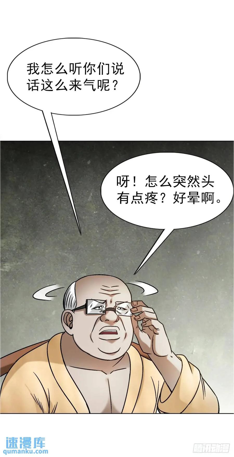 中国惊奇先生（神鬼七杀令） 1582 幕后 第56页