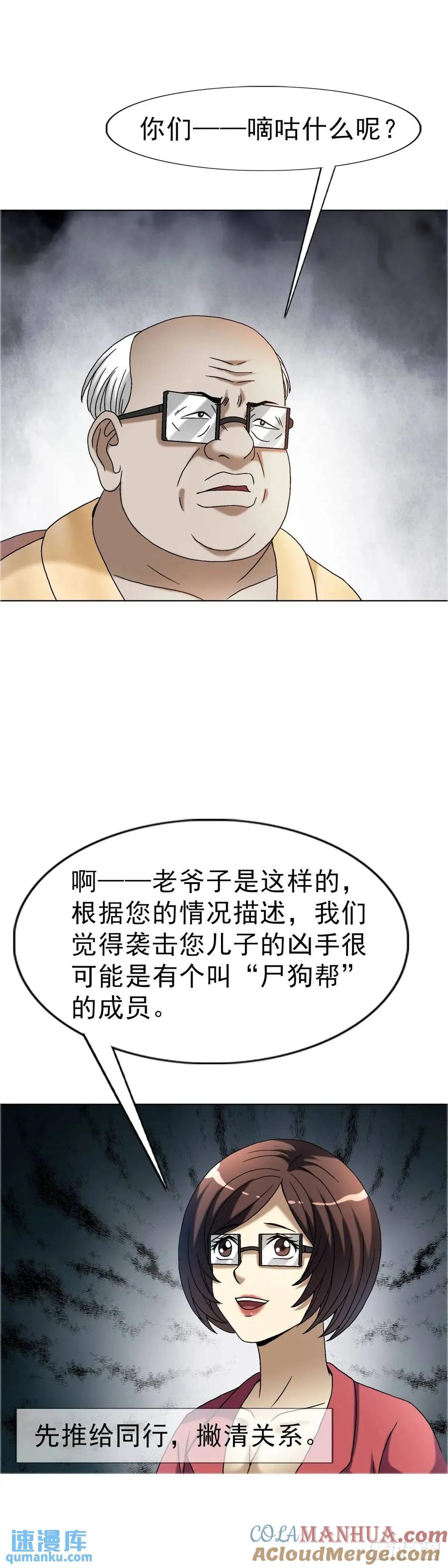 中国惊奇先生（神鬼七杀令） 1582 幕后 第46页