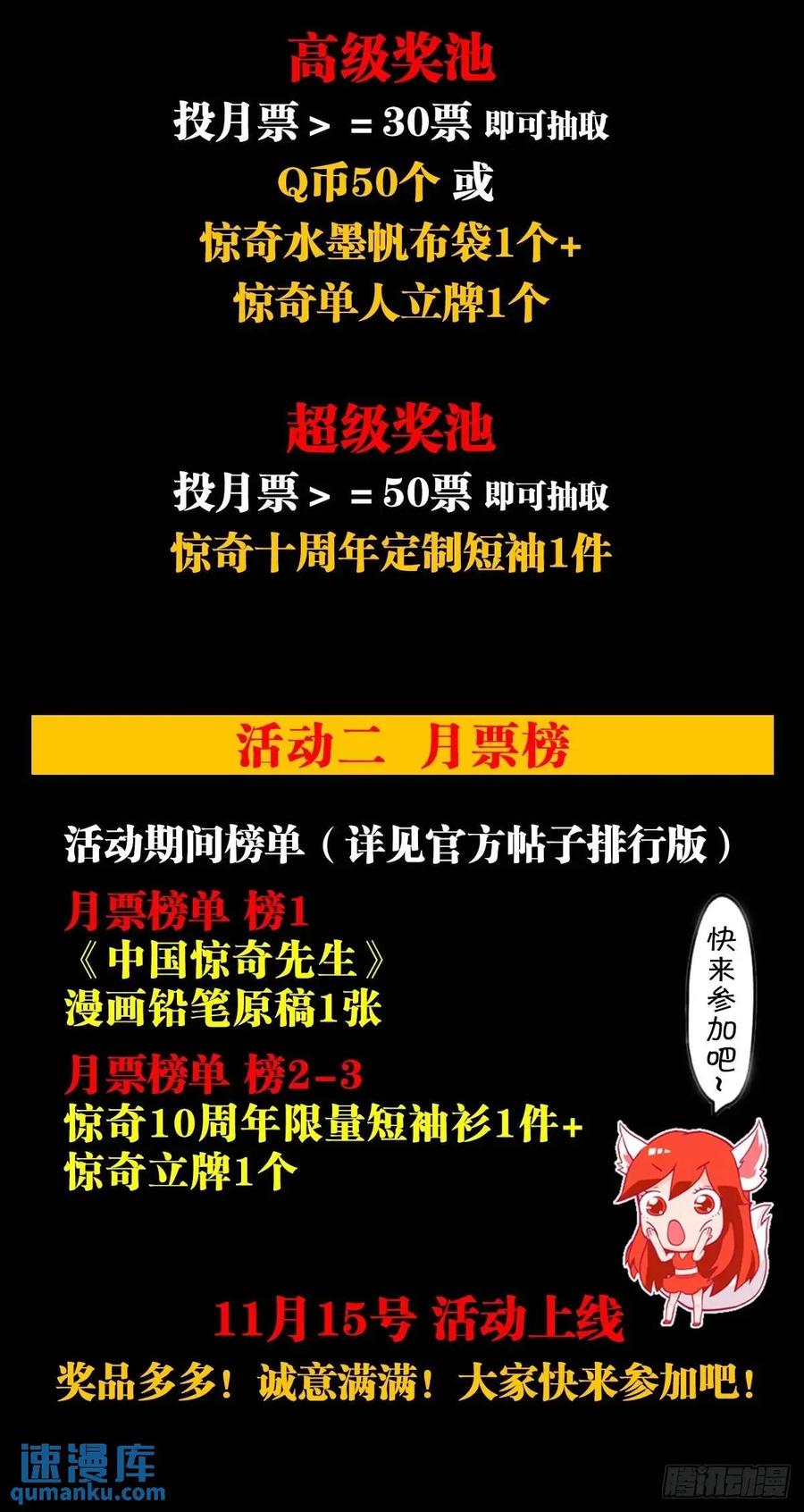 中国惊奇先生（神鬼七杀令） 1583 重见天日 第63页