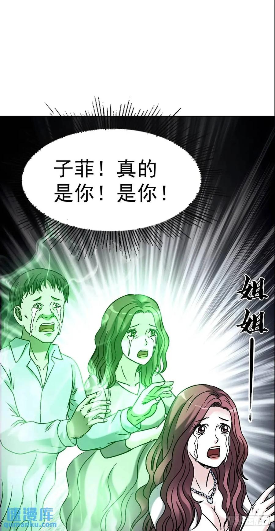 中国惊奇先生（神鬼七杀令） 1583 重见天日 第57页