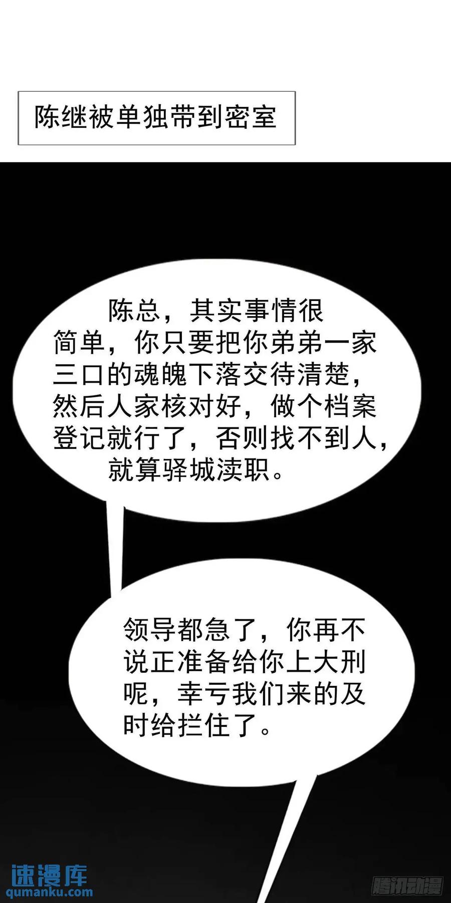 中国惊奇先生（神鬼七杀令） 1583 重见天日 第17页