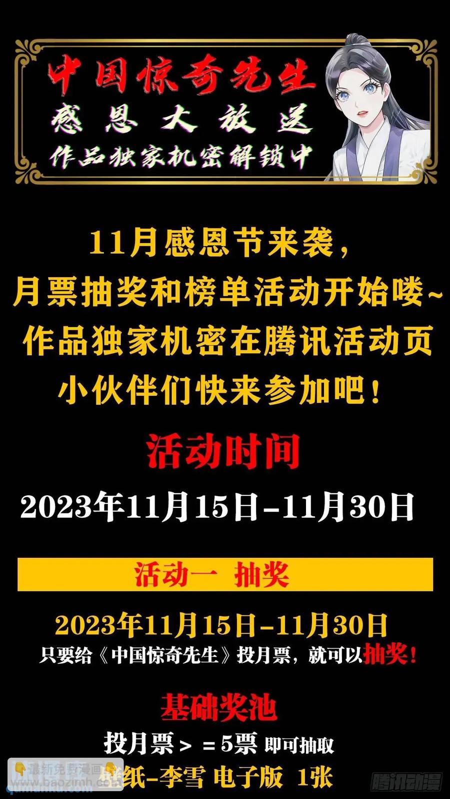 中国惊奇先生（神鬼七杀令） 1583 重见天日 第62页
