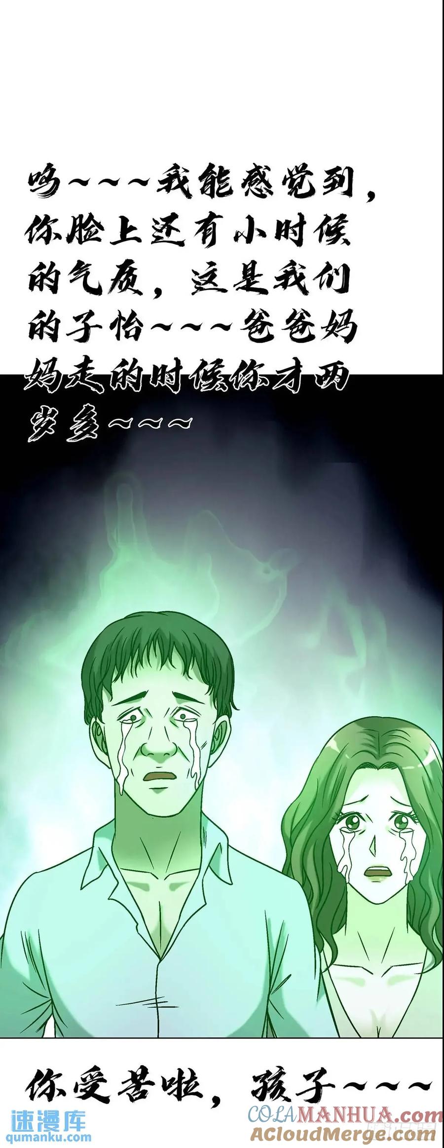 中国惊奇先生（神鬼七杀令） 1583 重见天日 第40页