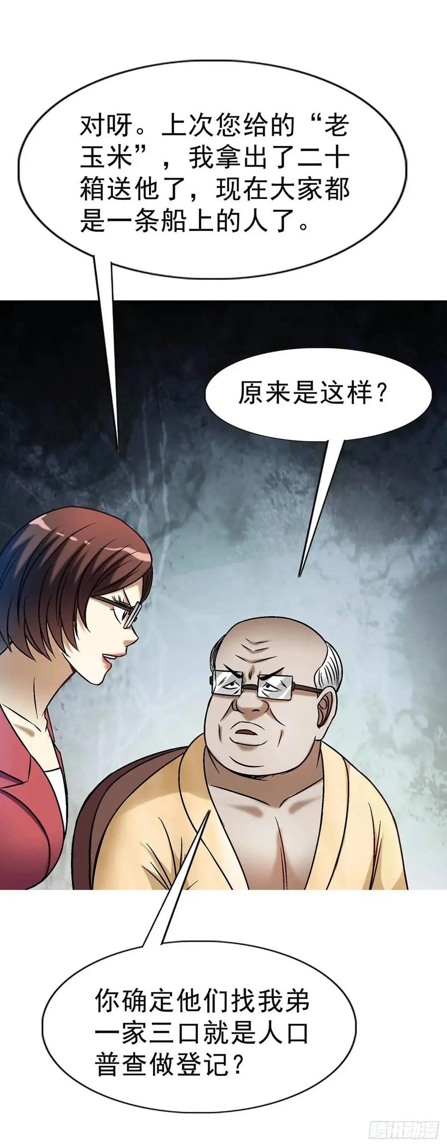 中国惊奇先生（神鬼七杀令） 1583 重见天日 第21页