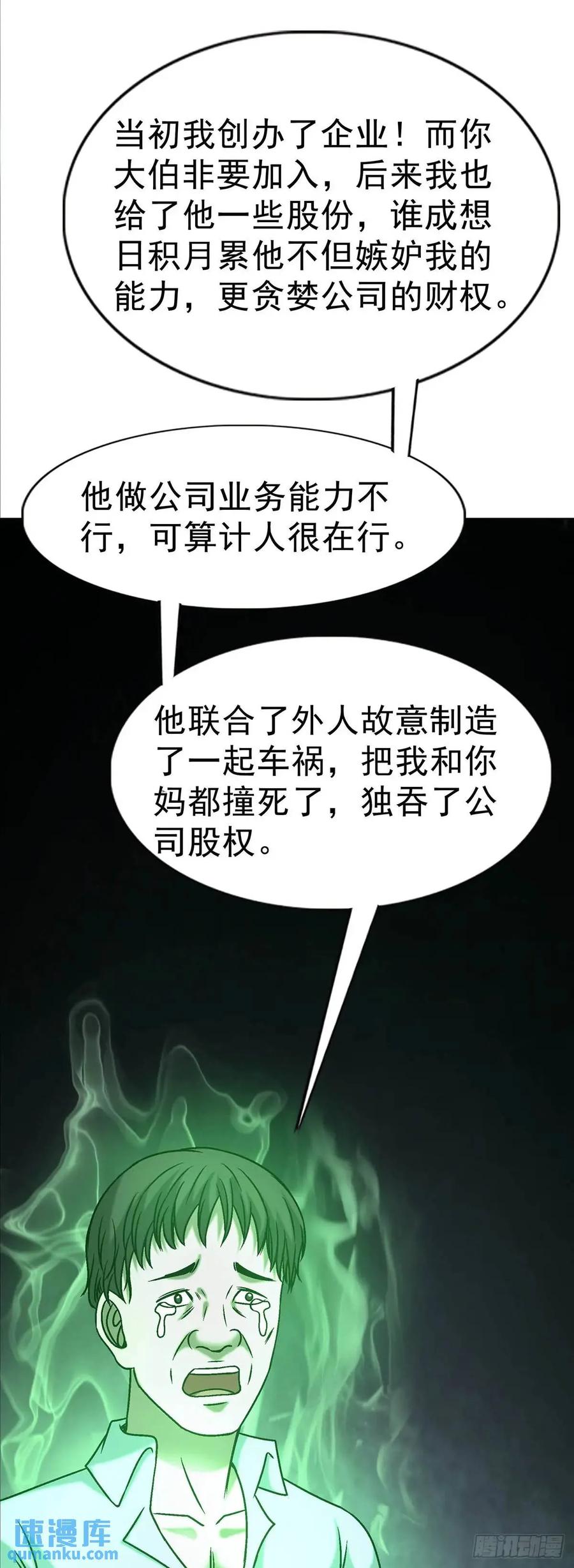 中国惊奇先生（神鬼七杀令） 1583 重见天日 第45页