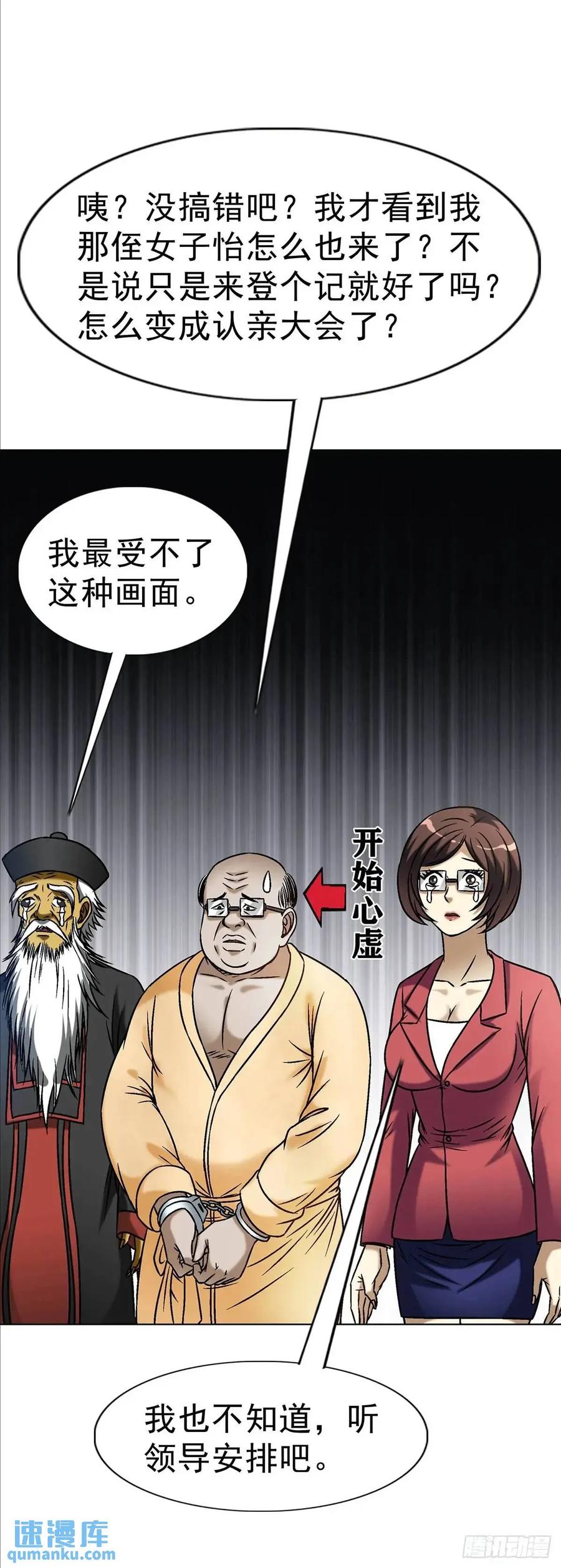 中国惊奇先生（神鬼七杀令） 1583 重见天日 第42页