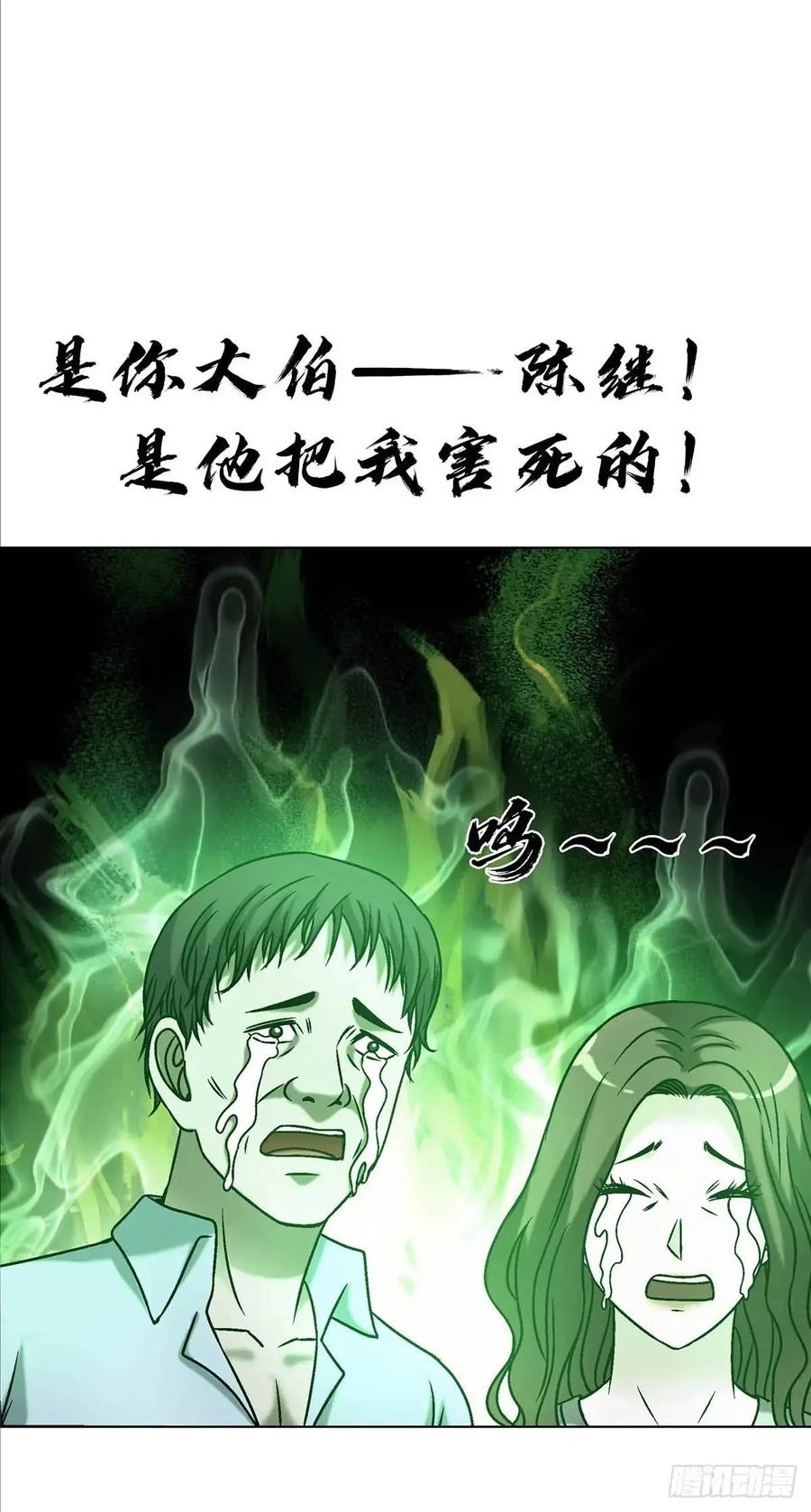 中国惊奇先生（神鬼七杀令） 1583 重见天日 第44页