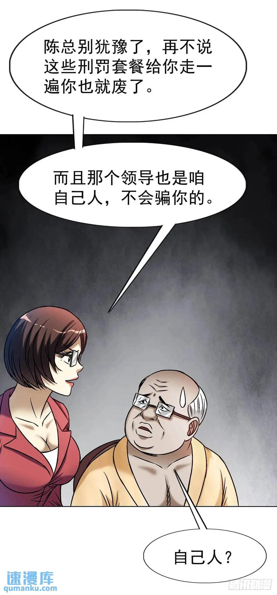 中国惊奇先生（神鬼七杀令） 1583 重见天日 第20页