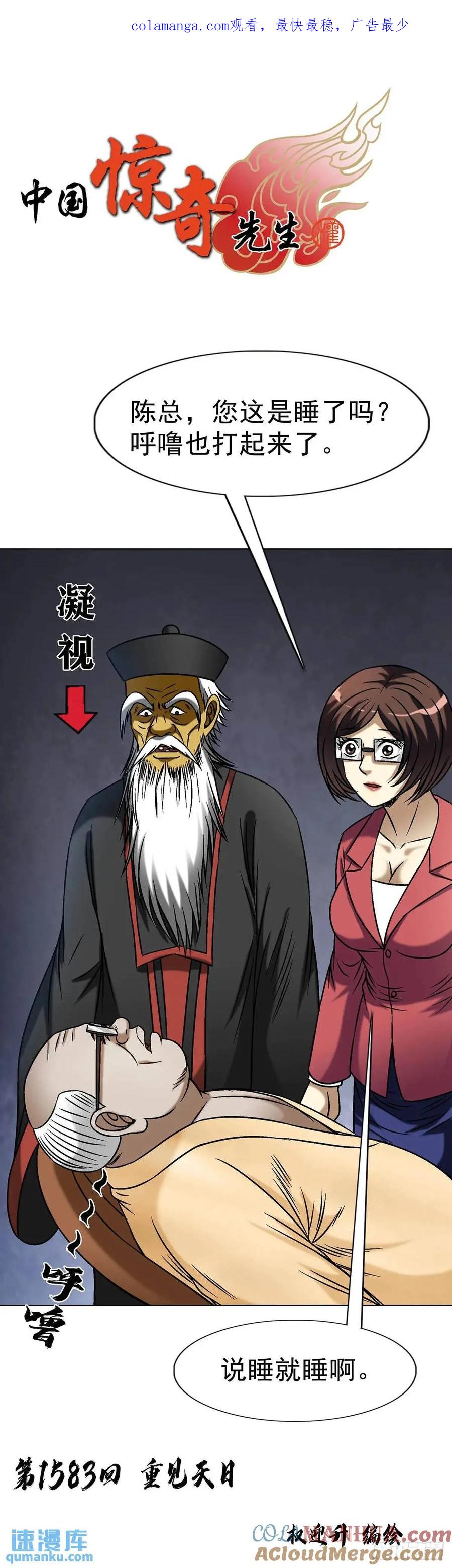 中国惊奇先生（神鬼七杀令） 1583 重见天日 第1页