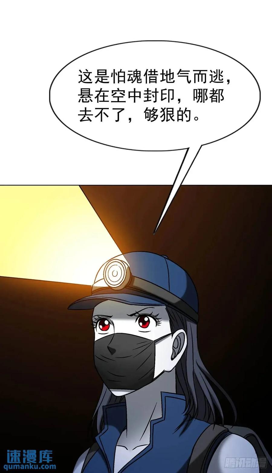 中国惊奇先生（神鬼七杀令） 1583 重见天日 第29页