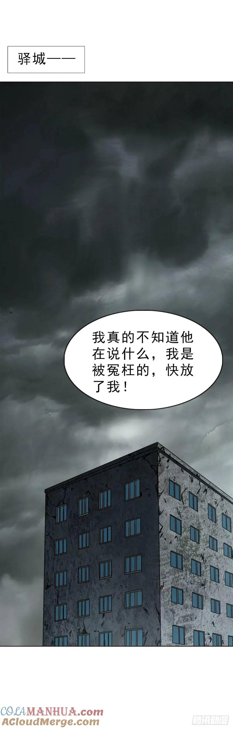 中国惊奇先生（神鬼七杀令） 1583 重见天日 第7页
