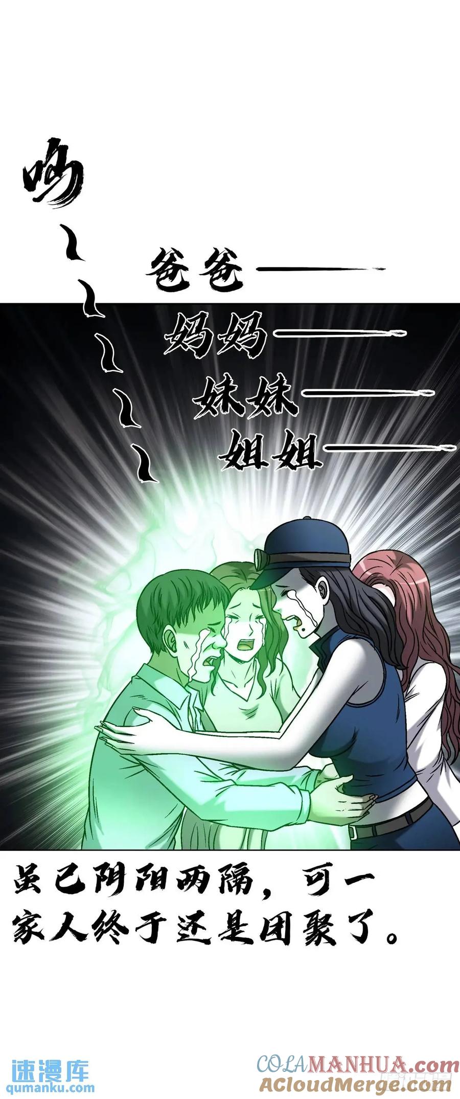 中国惊奇先生（神鬼七杀令） 1583 重见天日 第58页