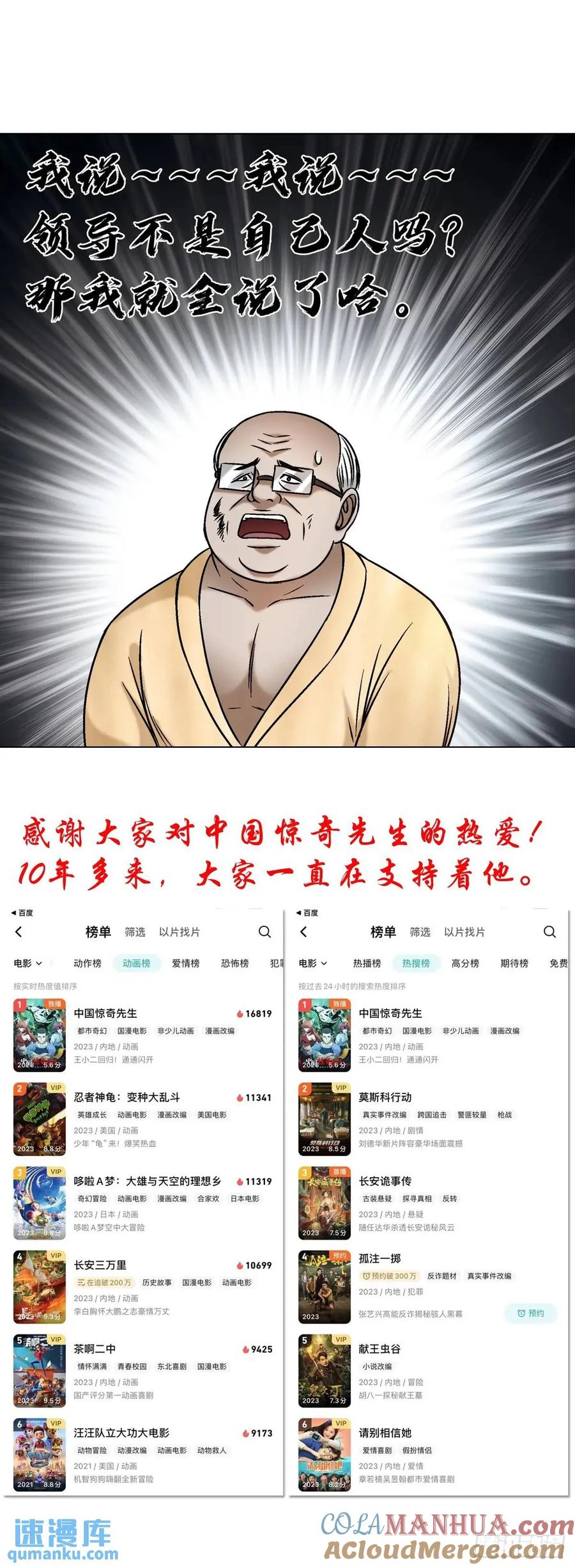 中国惊奇先生（神鬼七杀令） 1583 重见天日 第61页