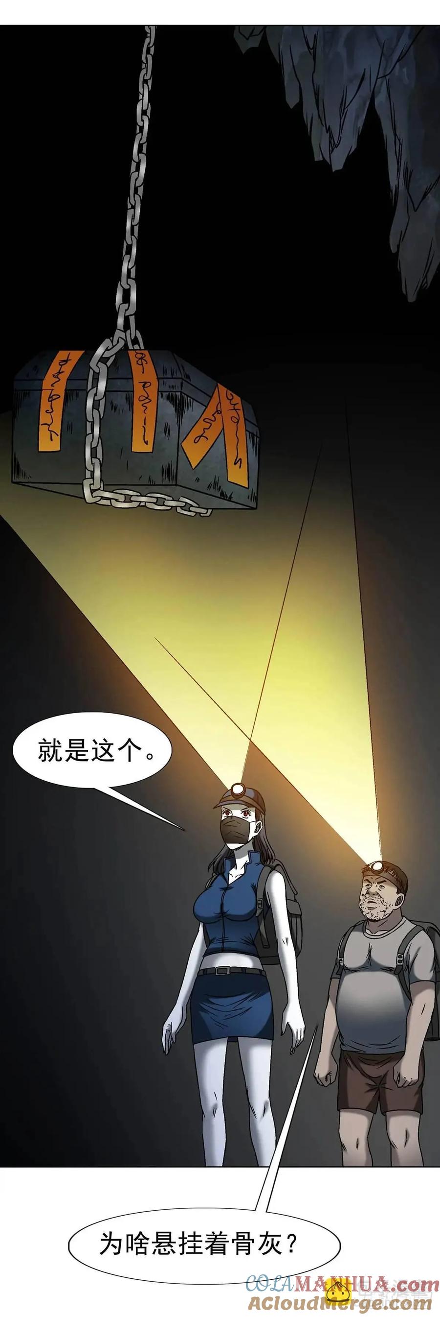 中国惊奇先生（神鬼七杀令） 1583 重见天日 第28页