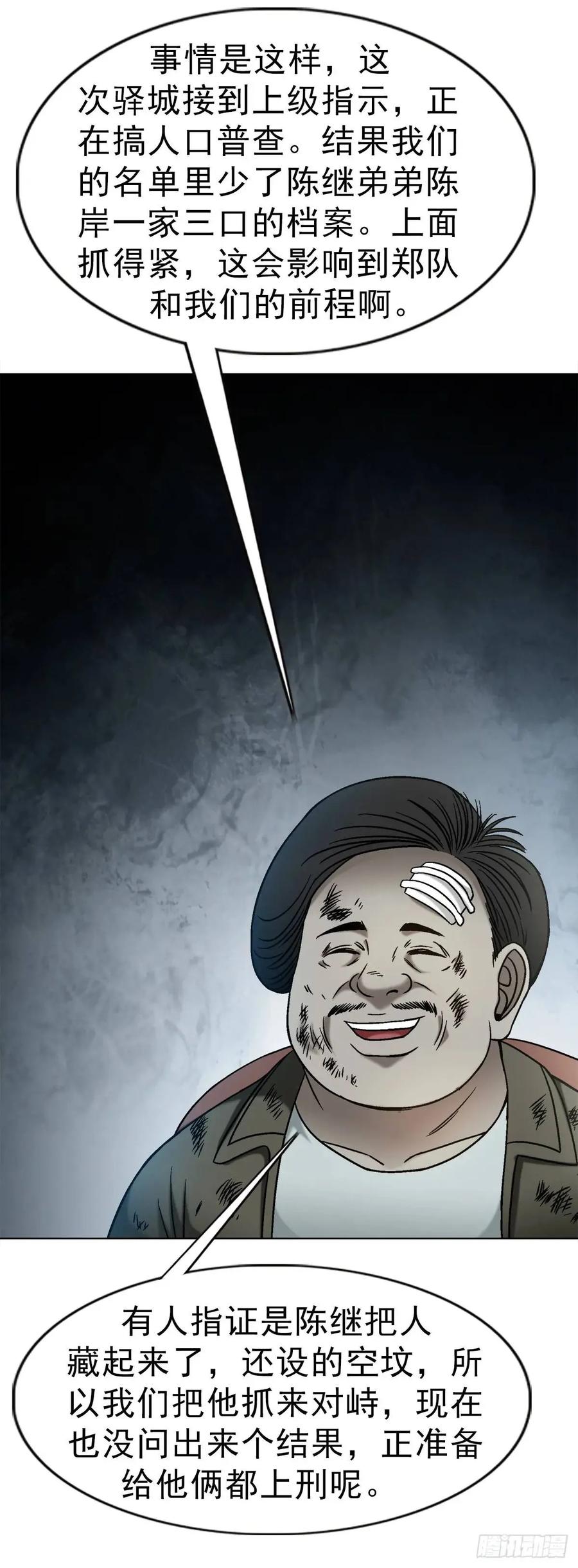 中国惊奇先生（神鬼七杀令） 1583 重见天日 第15页