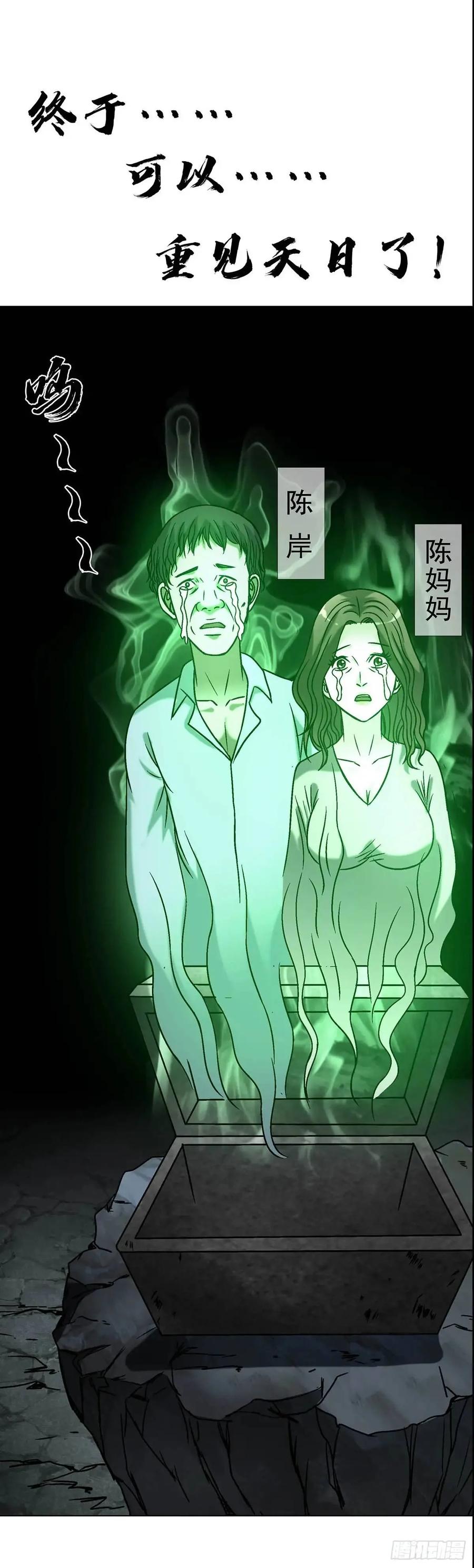 中国惊奇先生（神鬼七杀令） 1583 重见天日 第38页