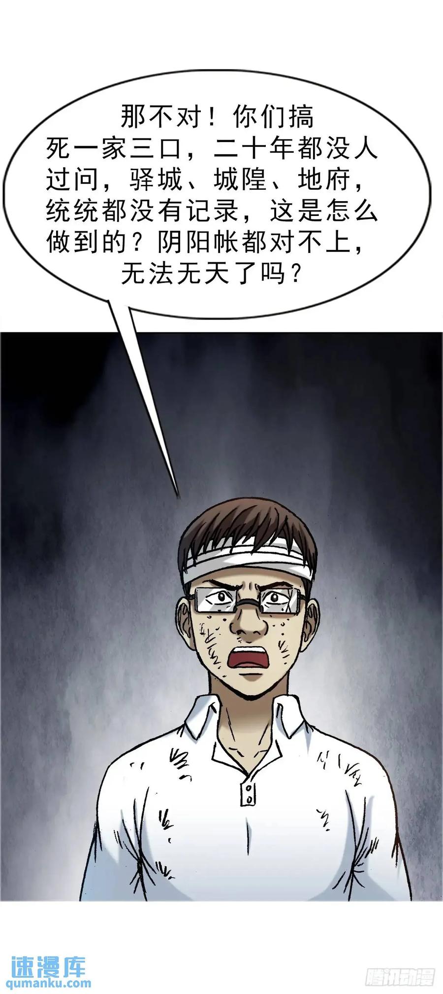 中国惊奇先生（神鬼七杀令） 1584 反水 第8页