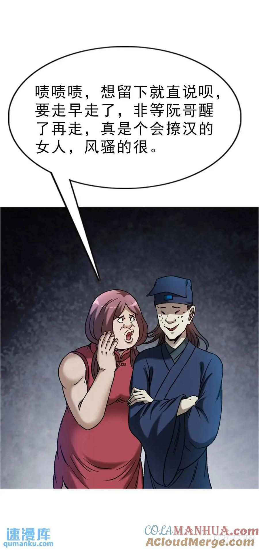中国惊奇先生（神鬼七杀令） 1584 反水 第31页