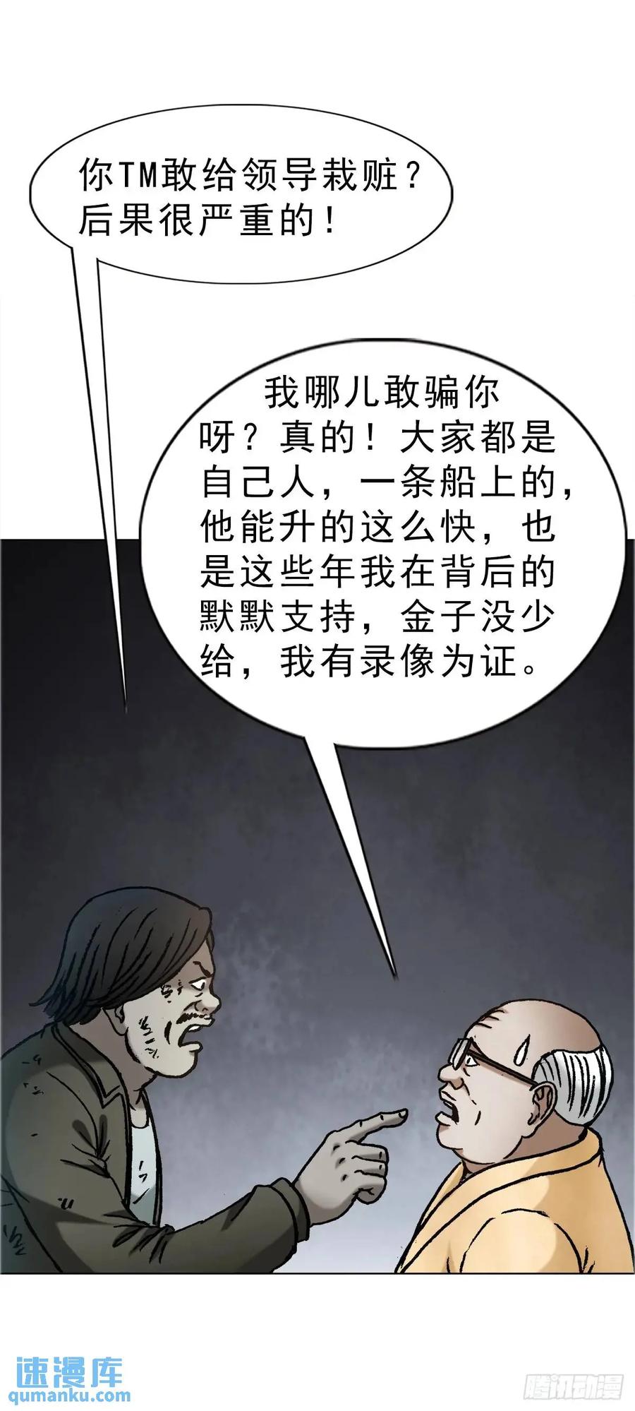 中国惊奇先生（神鬼七杀令） 1584 反水 第12页