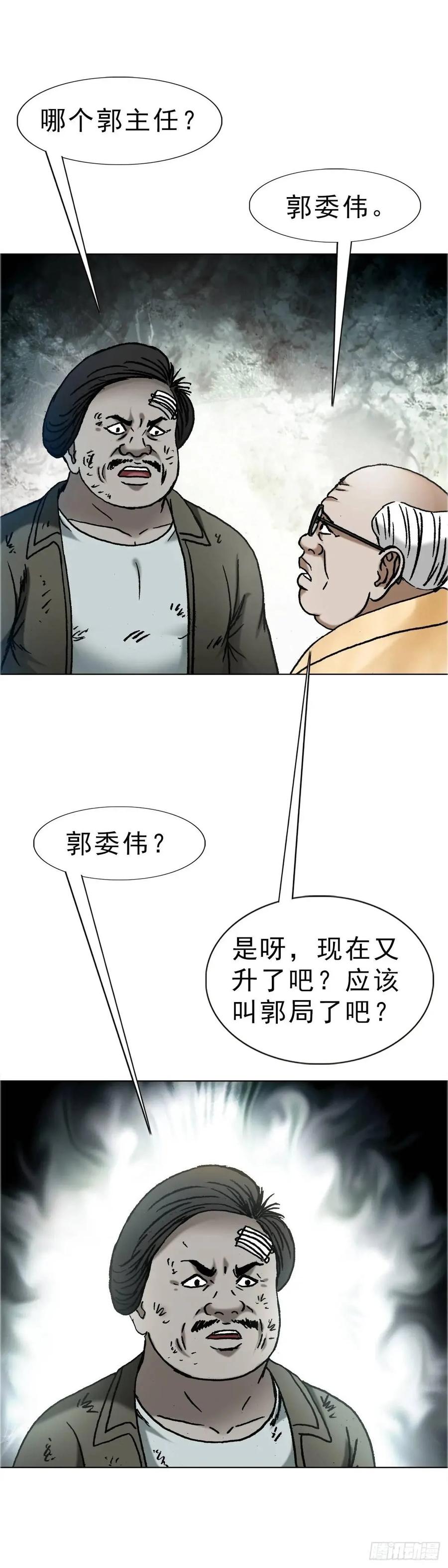 中国惊奇先生（神鬼七杀令） 1584 反水 第11页