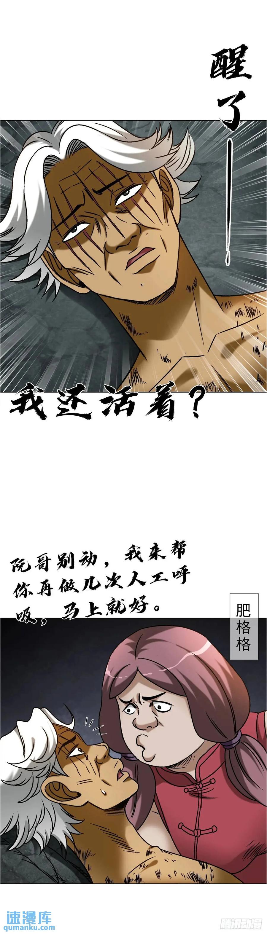 中国惊奇先生（神鬼七杀令） 1584 反水 第23页