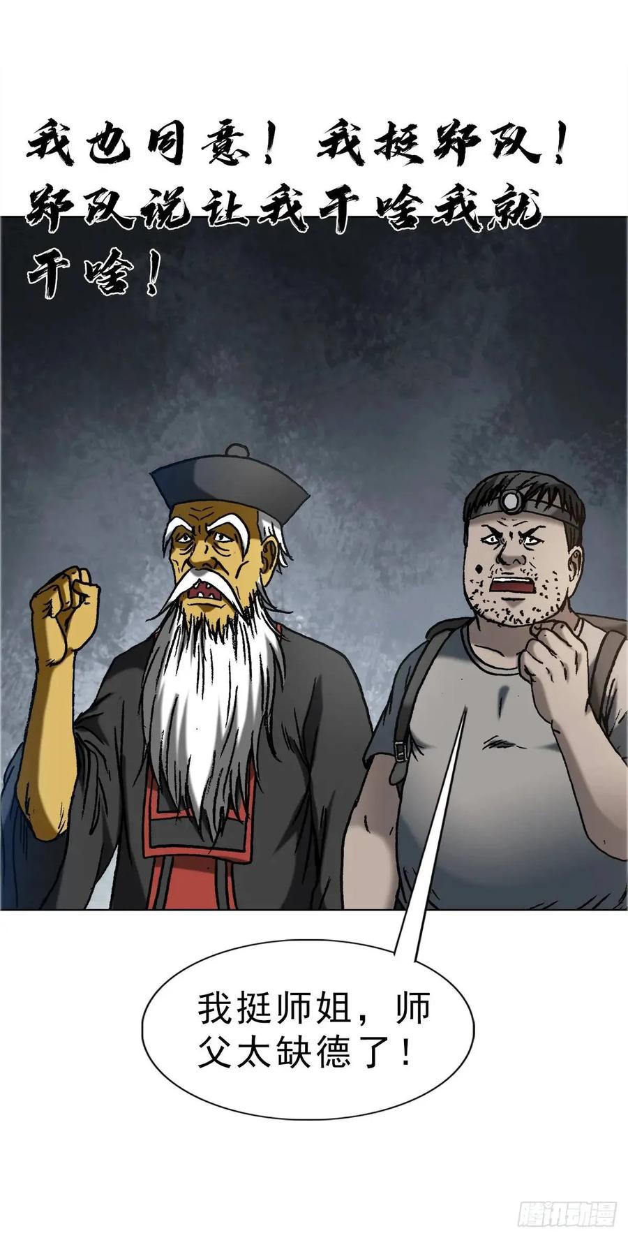 中国惊奇先生（神鬼七杀令） 1584 反水 第18页