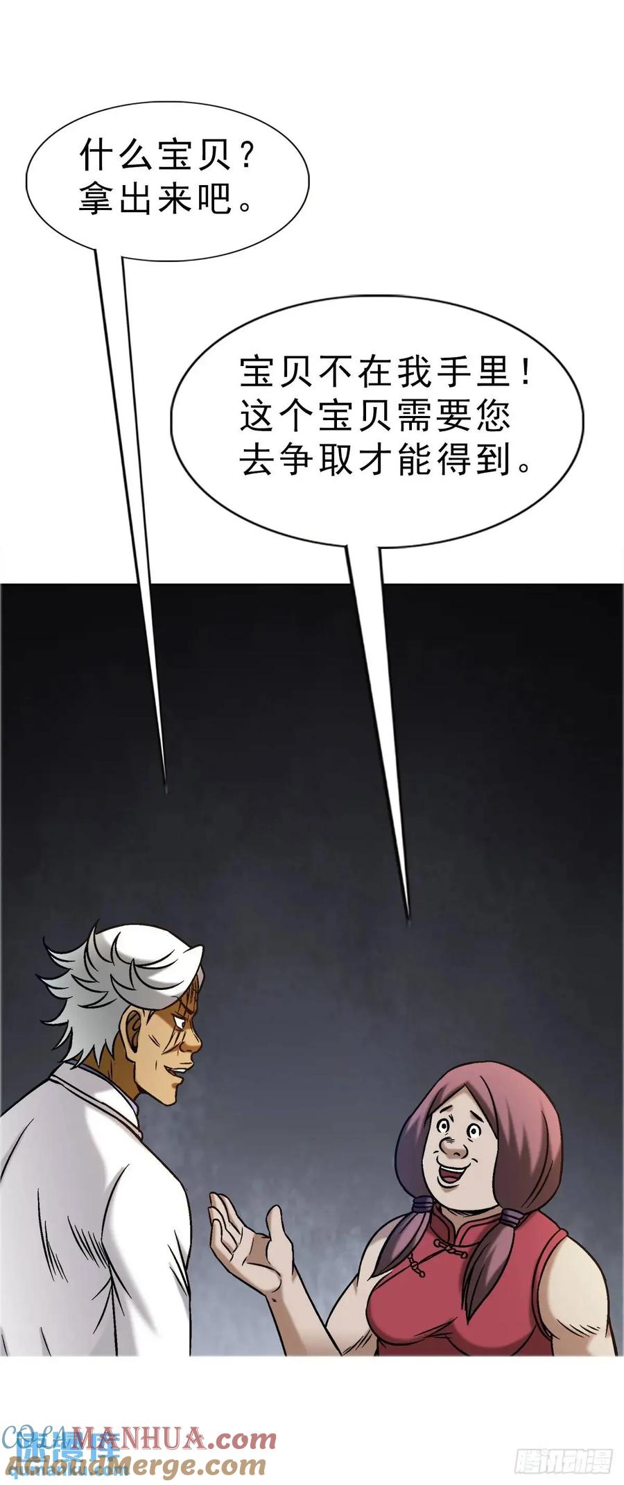 中国惊奇先生（神鬼七杀令） 1584 反水 第46页