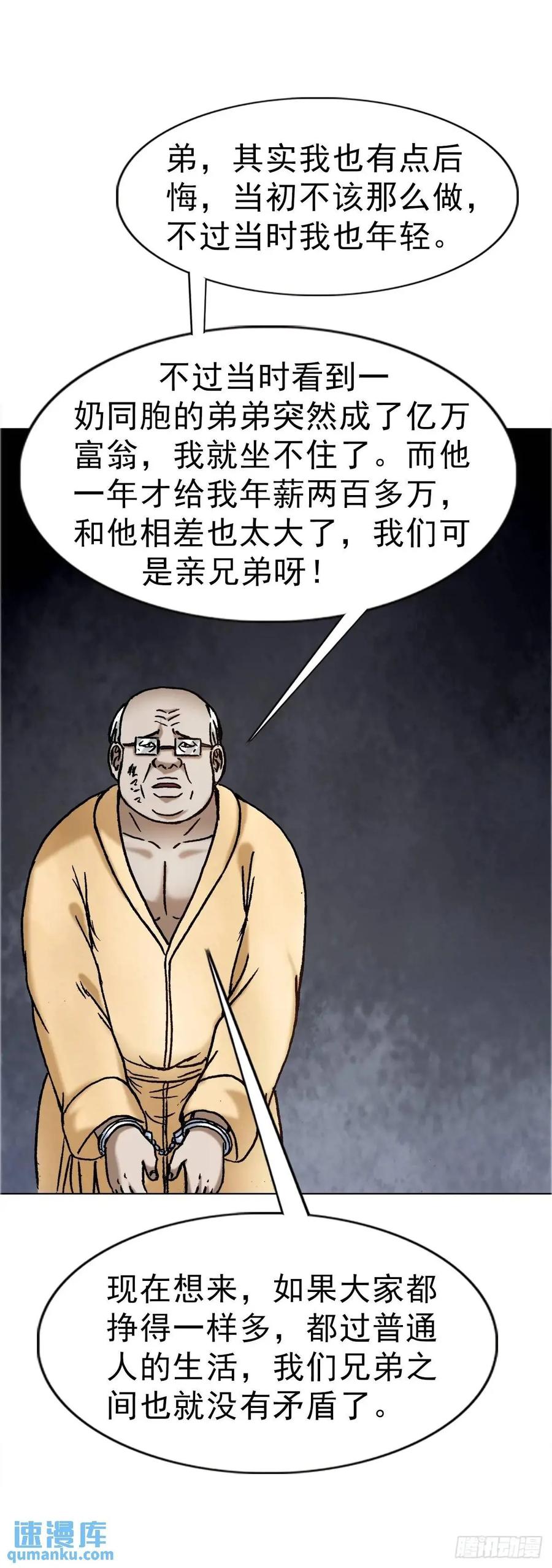 中国惊奇先生（神鬼七杀令） 1584 反水 第2页