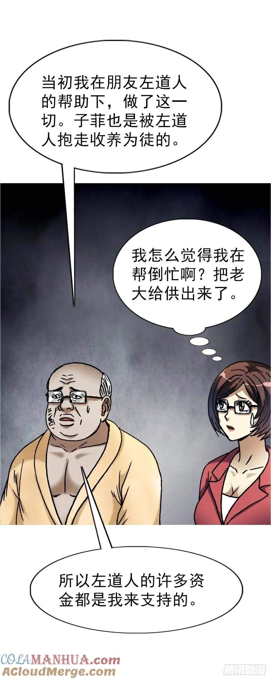中国惊奇先生（神鬼七杀令） 1584 反水 第4页
