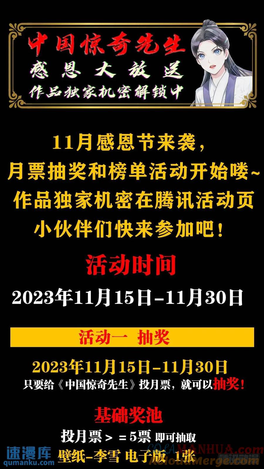 中国惊奇先生（神鬼七杀令） 1584 反水 第55页