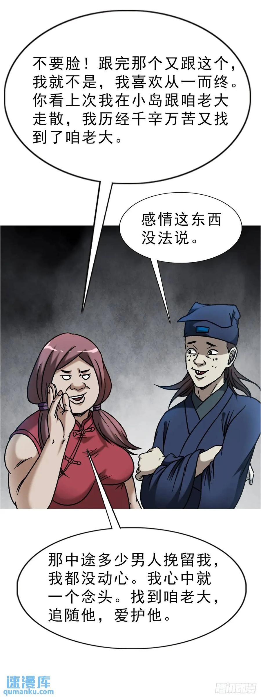中国惊奇先生（神鬼七杀令） 1584 反水 第35页