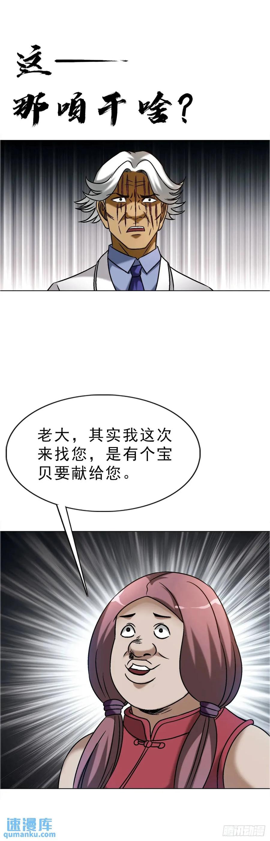 中国惊奇先生（神鬼七杀令） 1584 反水 第45页