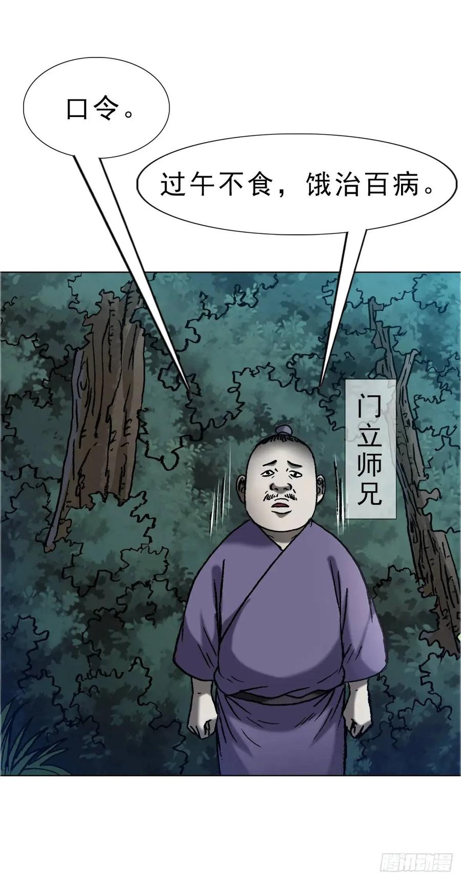 中国惊奇先生（神鬼七杀令） 1584 反水 第53页