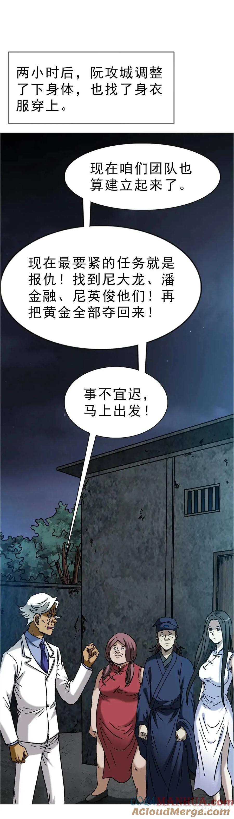 中国惊奇先生（神鬼七杀令） 1584 反水 第43页