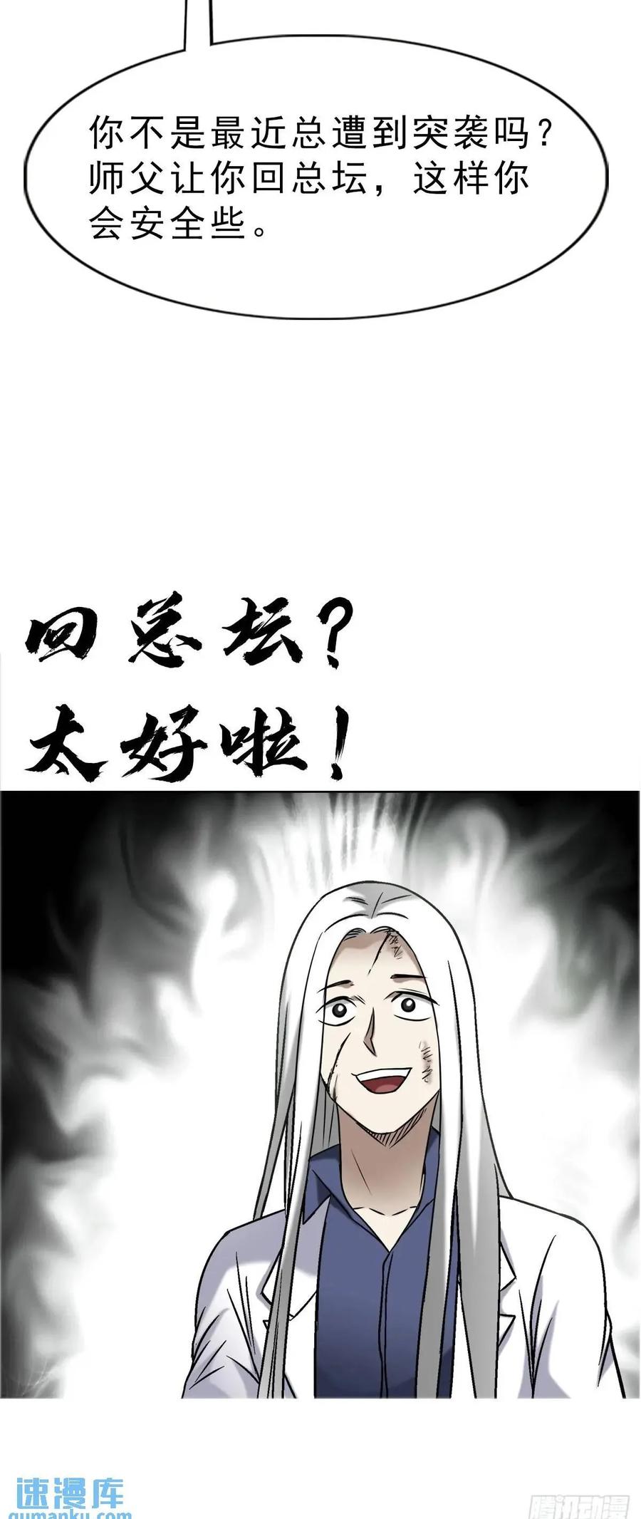 中国惊奇先生（神鬼七杀令） 1584 反水 第50页