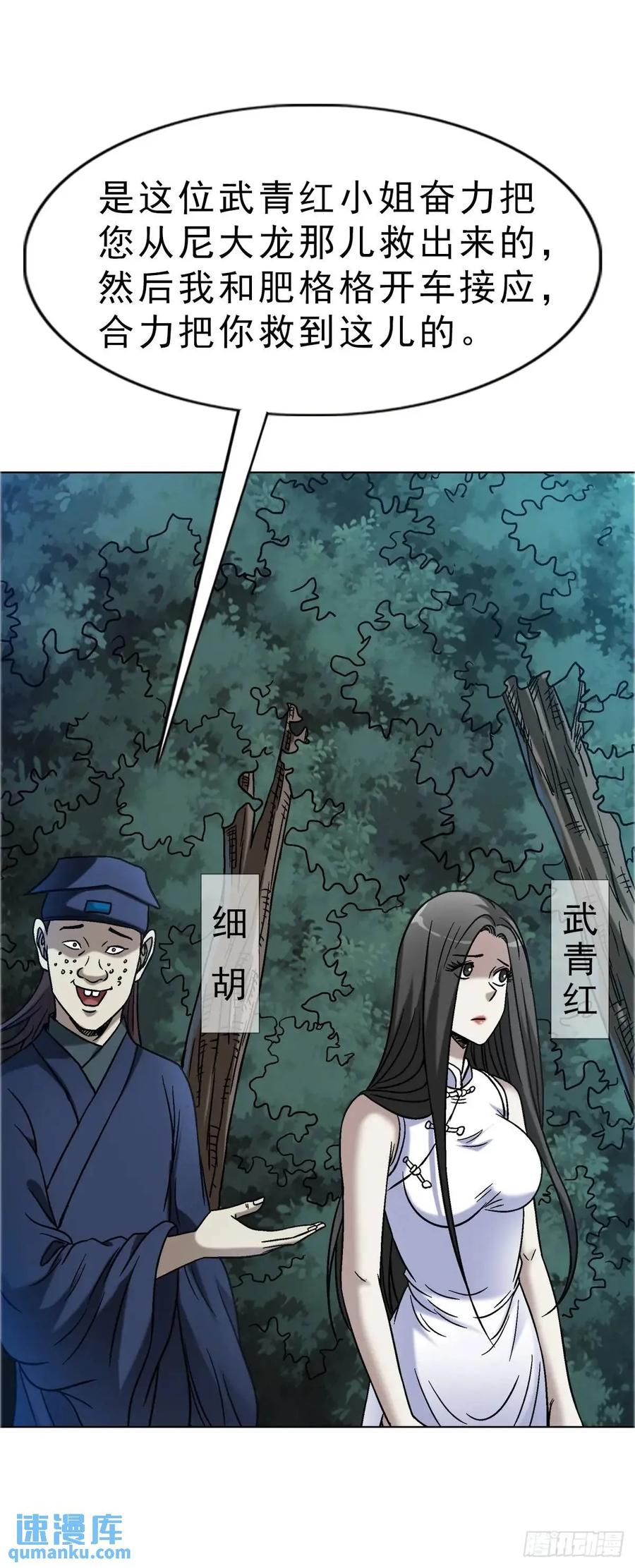 中国惊奇先生（神鬼七杀令） 1584 反水 第26页