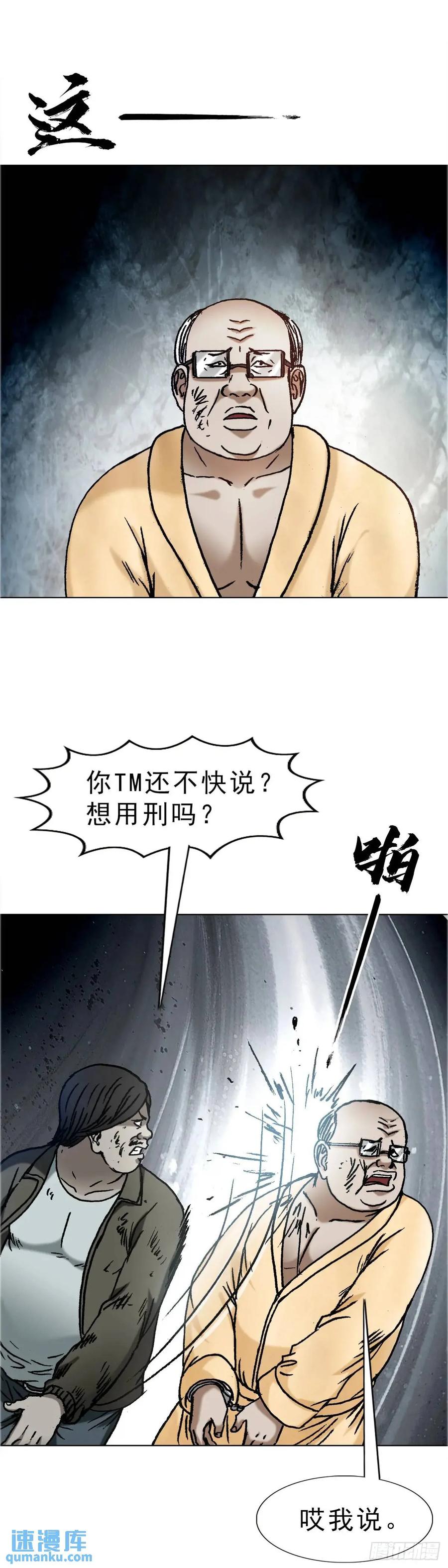 中国惊奇先生（神鬼七杀令） 1584 反水 第9页