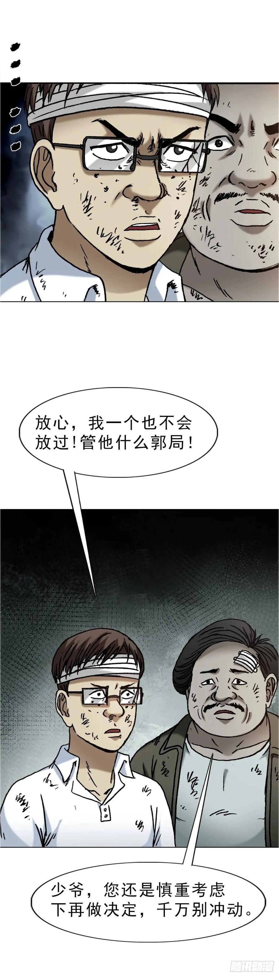中国惊奇先生（神鬼七杀令） 1584 反水 第14页