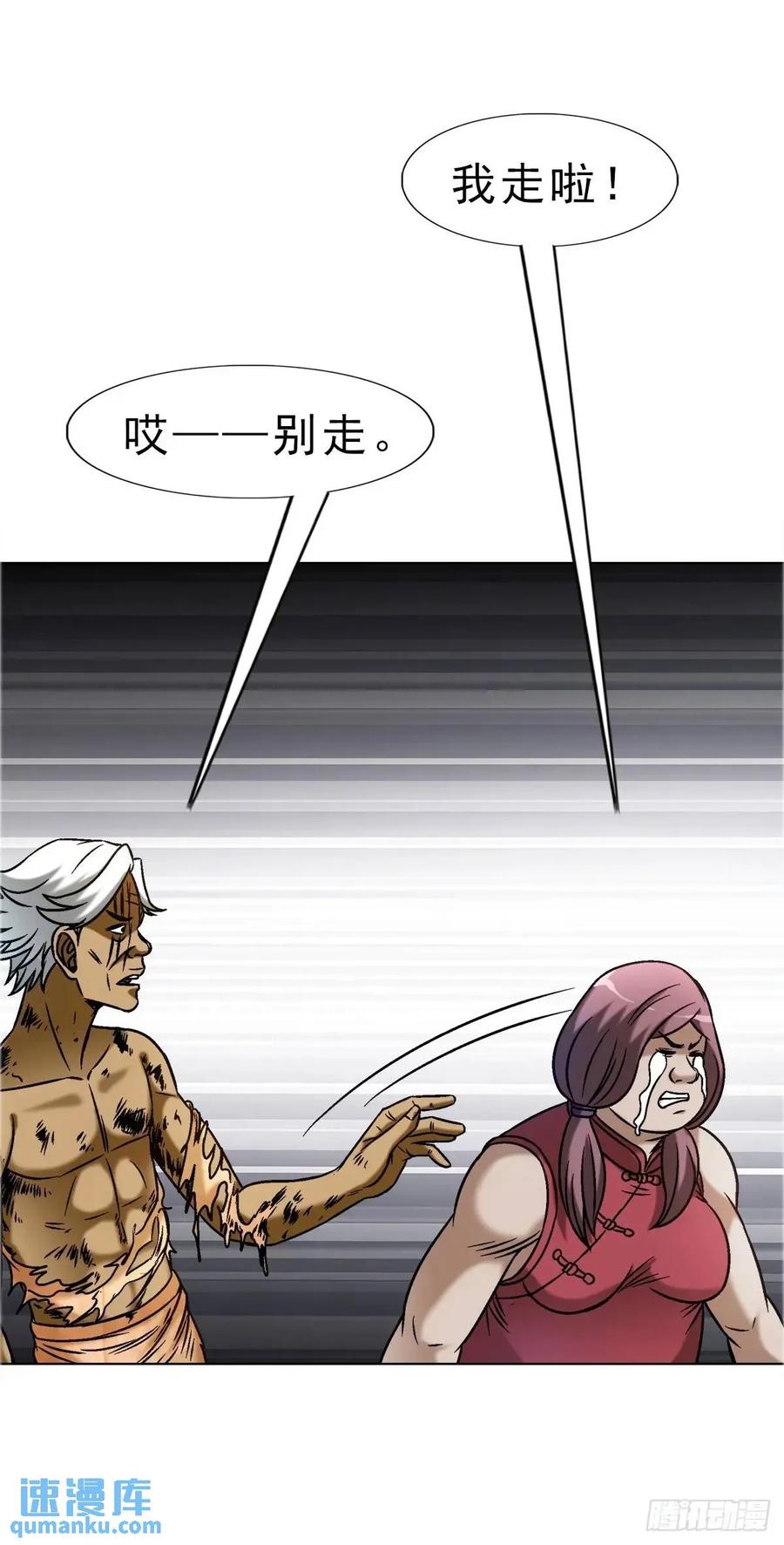 中国惊奇先生（神鬼七杀令） 1584 反水 第38页