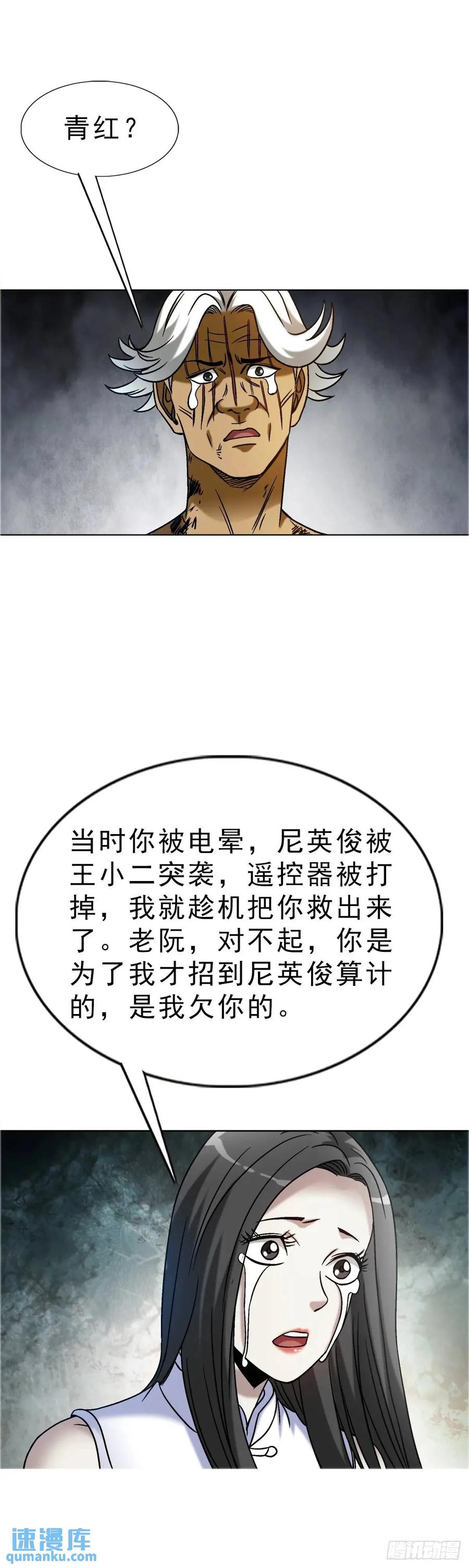 中国惊奇先生（神鬼七杀令） 1584 反水 第27页
