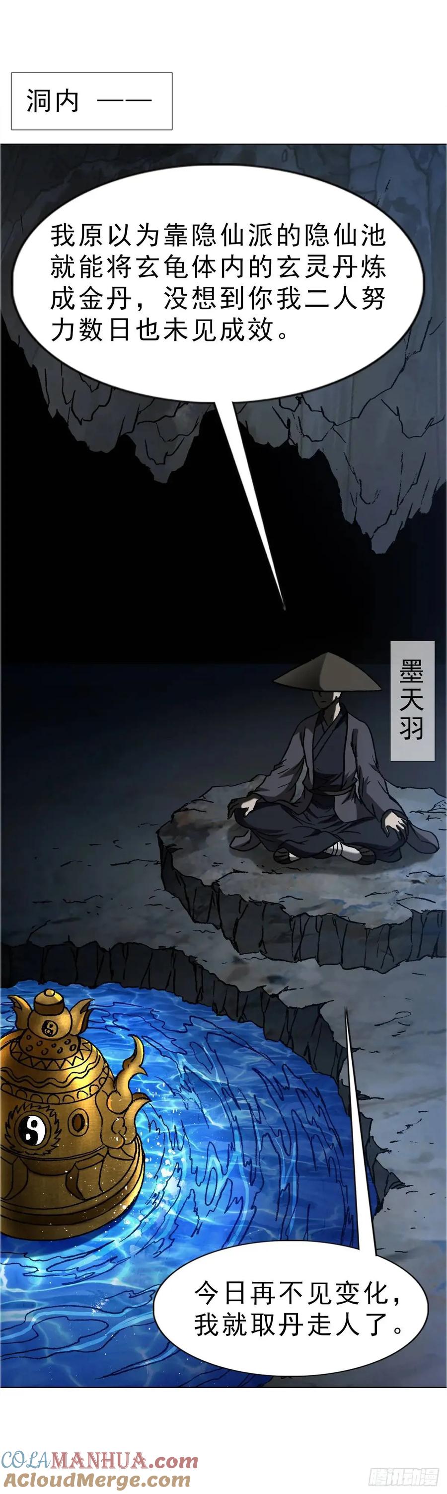 中国惊奇先生（神鬼七杀令） 1585 青丘山 第10页