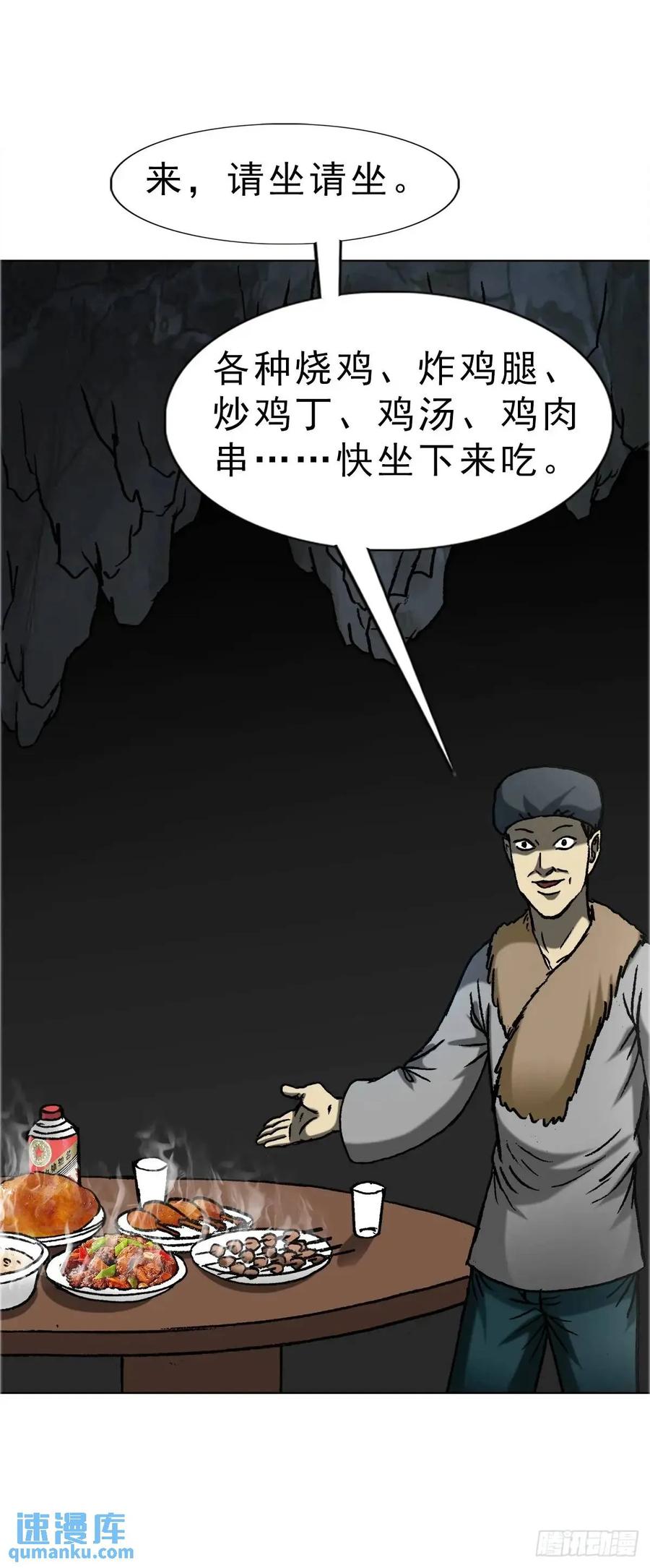 中国惊奇先生（神鬼七杀令） 1585 青丘山 第44页