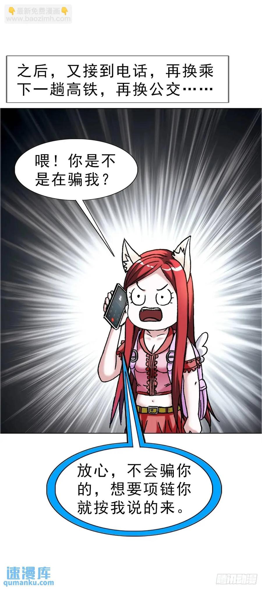 中国惊奇先生（神鬼七杀令） 1585 青丘山 第27页