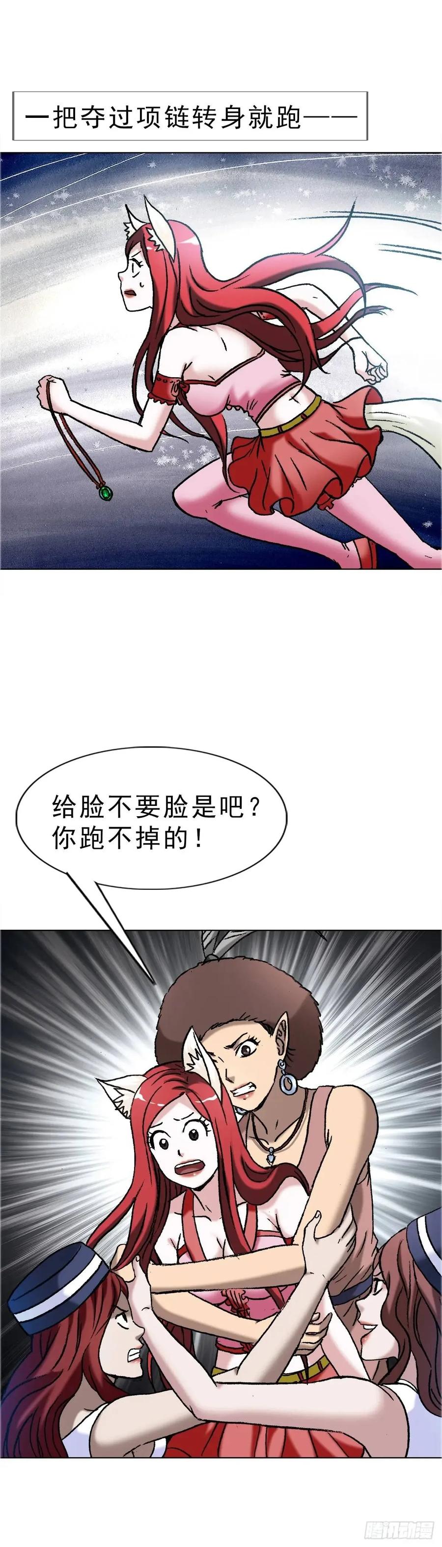 中国惊奇先生（神鬼七杀令） 1585 青丘山 第57页